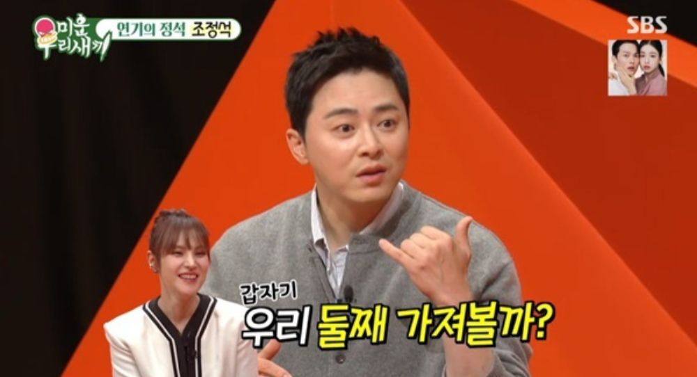 Jo Jung Suk reveals he secretly wanted a second child but stayed quiet for Gummy — “I didn’t want her to suffer”